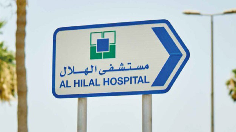 AL HILAL HOSPITAL AND MEDICAL CENTERS Overview and Company Profile